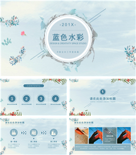 蓝色水彩文艺范PPT模板